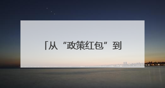 从“政策红包”到“神券狂欢”：昆山高新区携手美团打造周末消费新场景